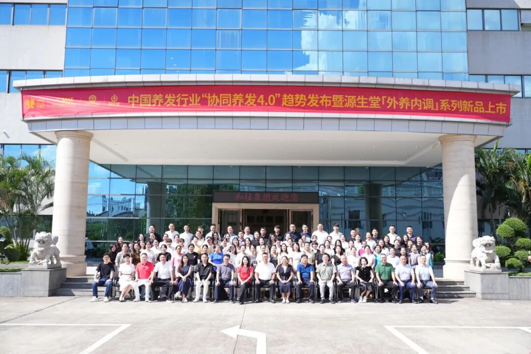 源生堂重磅！中國養(yǎng)發(fā)行業(yè)開啟“協(xié)同養(yǎng)發(fā)4.0”時(shí)代|見證源生堂養(yǎng)發(fā)實(shí)力